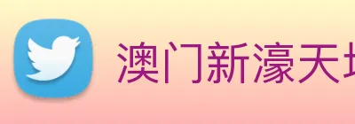 澳门新濠天地官方网站 Logo
